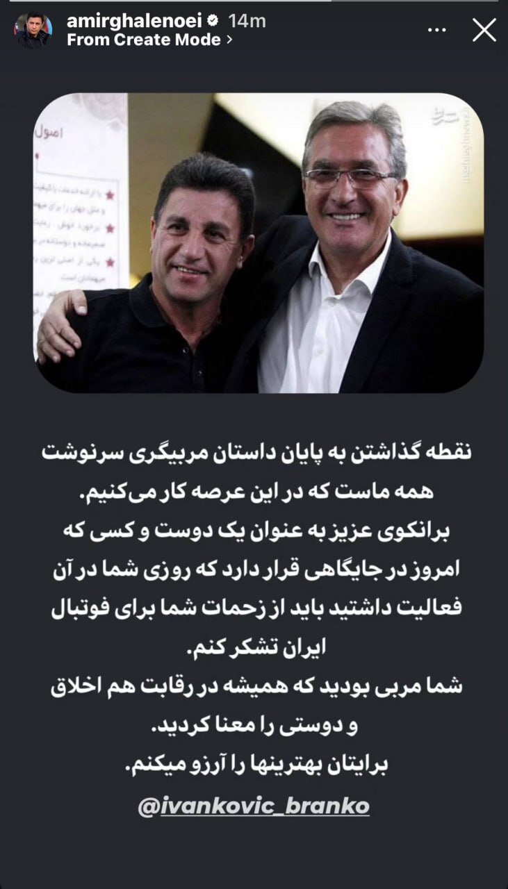 عکس| واکنش احساسی قلعهنویی به خداحافظی برانکو