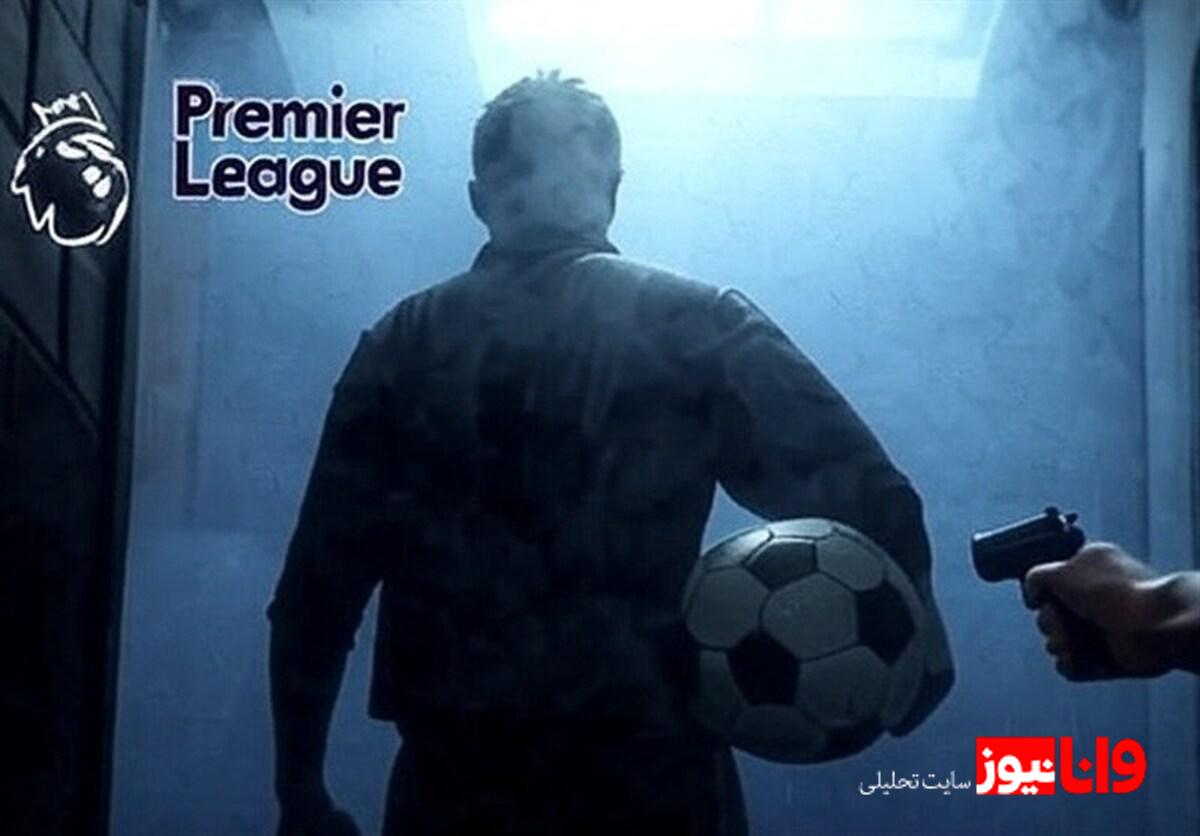 بازیکن جوان فوتبال انگلیس در معرض تهدید مرگبار با سلاح گرم