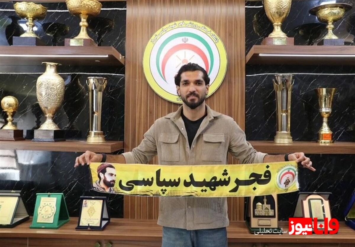 هافبک فصل گذشته استقلال به فجر سپاسی پیوست