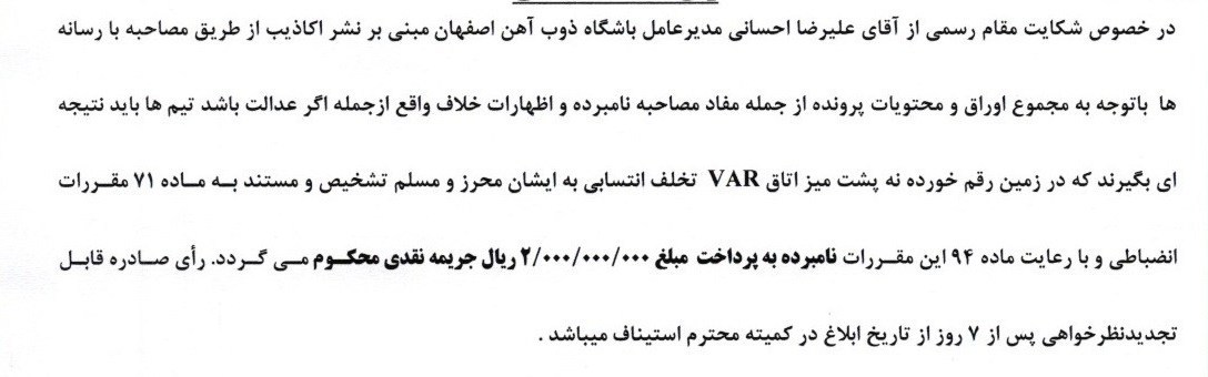 استقلال , تیم فوتبال گلگهر سیرجان , تیم فوتبال فجر سپاسی , کمیته انضباطی فدراسیون فوتبال ,