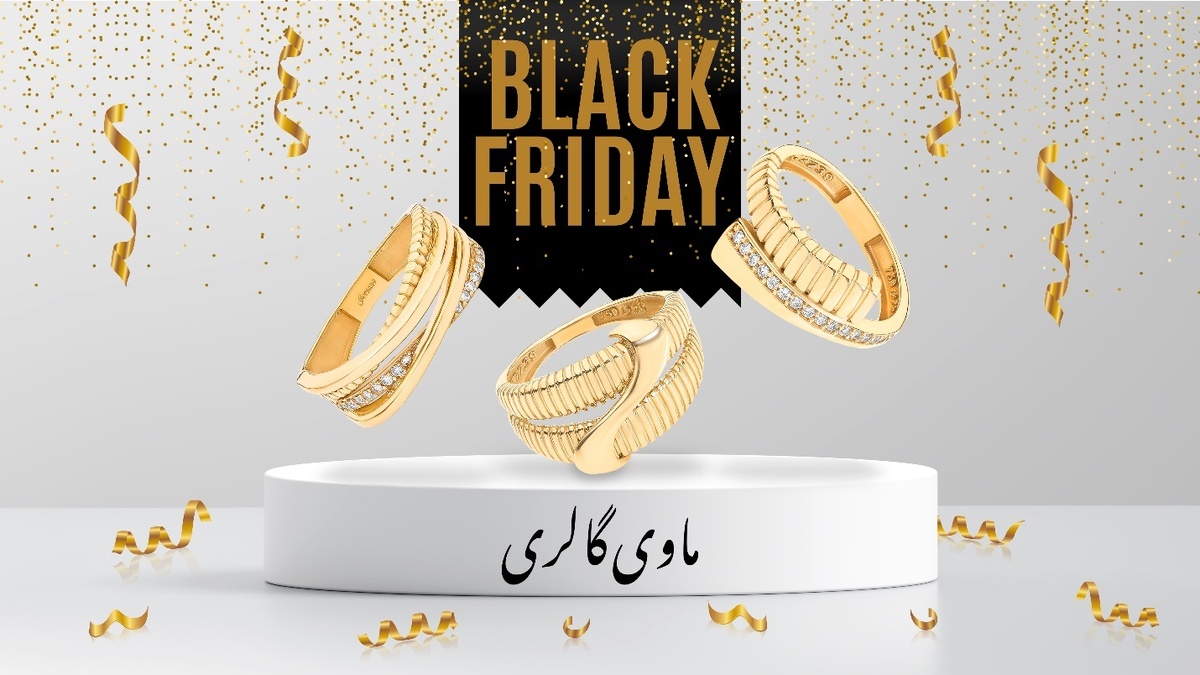 بلک فرایدی ‌فرصتی برای خرید طلاهای خاص با قیمت استثنایی