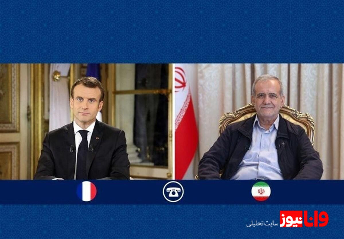 پزشکیان به مکرون: آمریکا و اروپا با اثبات صداقت اعتماد ایران را جلب کنند