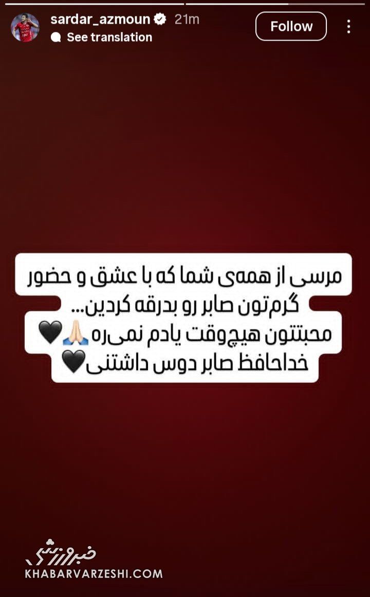 سردار ازمون_ صابر کاظمی