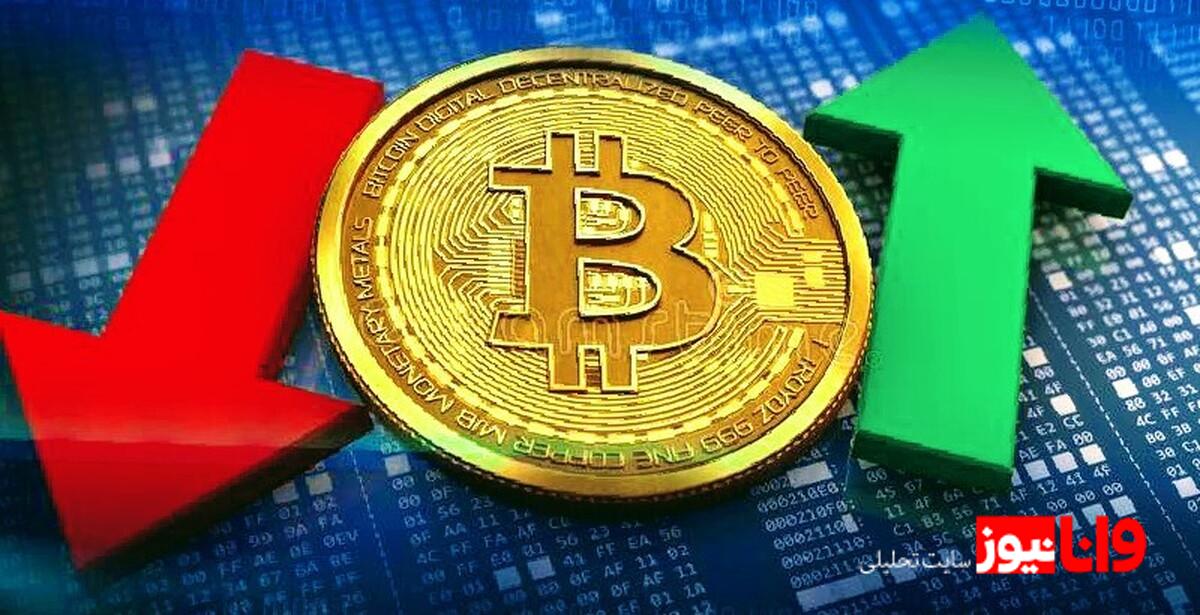 کاهش قیمت بیت کوین: راهی به سوی ثبات یا سقوط بیشتر؟