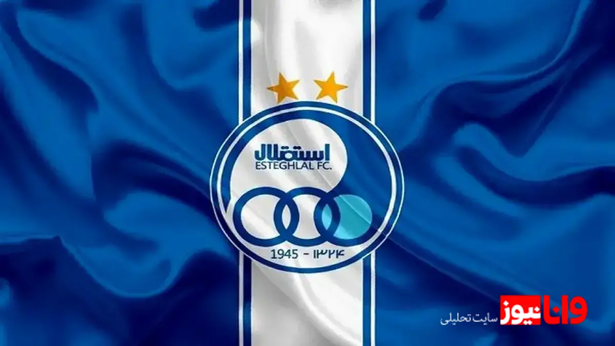 اعتراض باشگاه استقلال به ویدیوی تشویق پرسپولیسی‌ها و توهین به رقیب