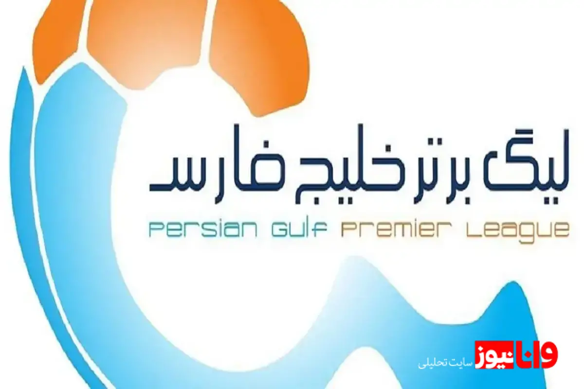 جدول رده‌بندی هفته دهم لیگ برتر فوتبال ایران: تغییرات و تحولات