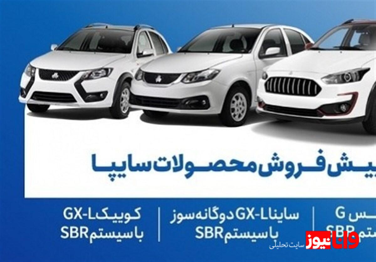 آغاز مرحله جدید پیش‌فروش سایپا: زمان و نحوه ثبت‌نام+جزئیات