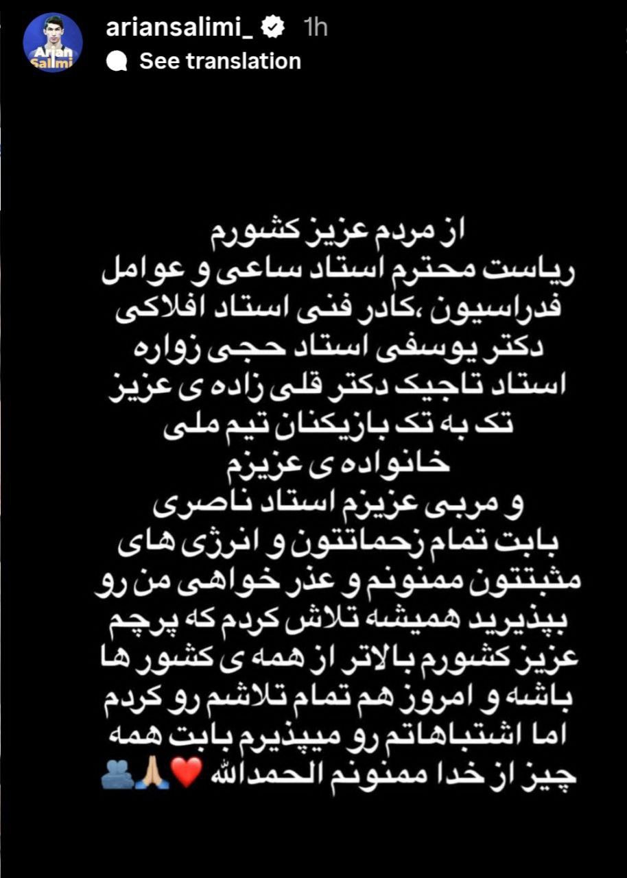 عکس| معذرت خواهی قهرمان المپیک از مردم ایران!