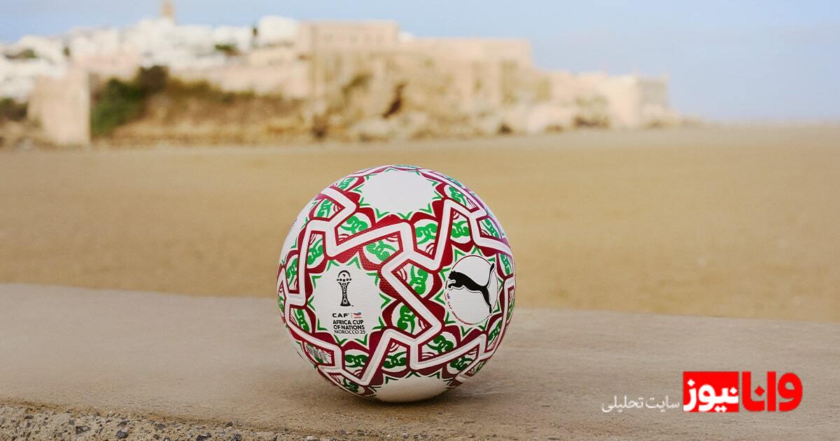رونمایی پوما از توپ جام ملت های آفریقا ۲۰۲۵+عکس