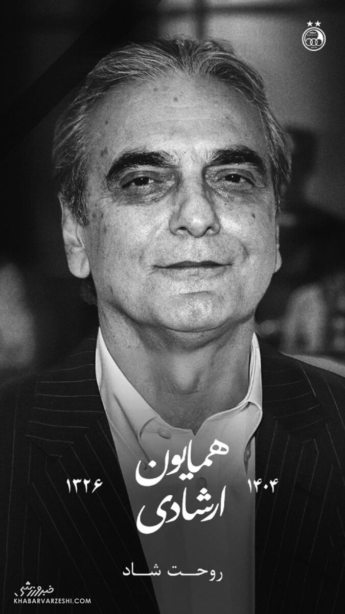 همایون ارشادی