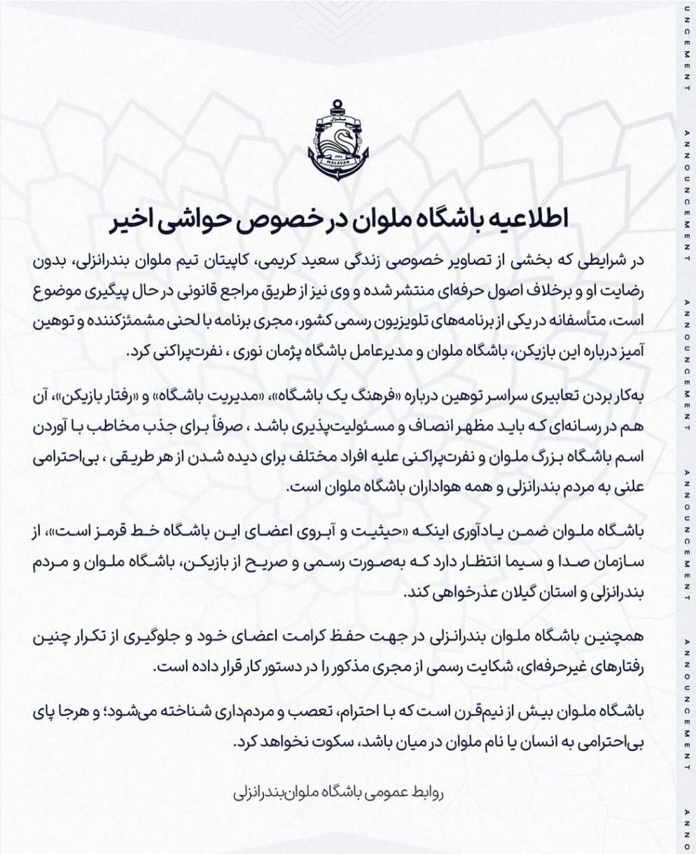 واکنش ملوان به اظهارات رسول مهربانی: آن مجری با لحنی مشمئزکننده، نفرت‌پراکنی کرد