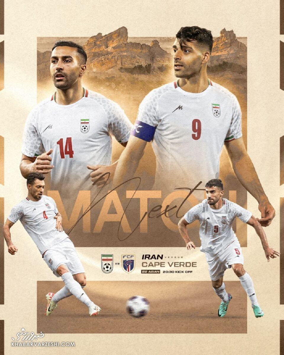 رونمایی از پوستر دیدار تیم ملی ایران برابر کیپ ورد +عکس