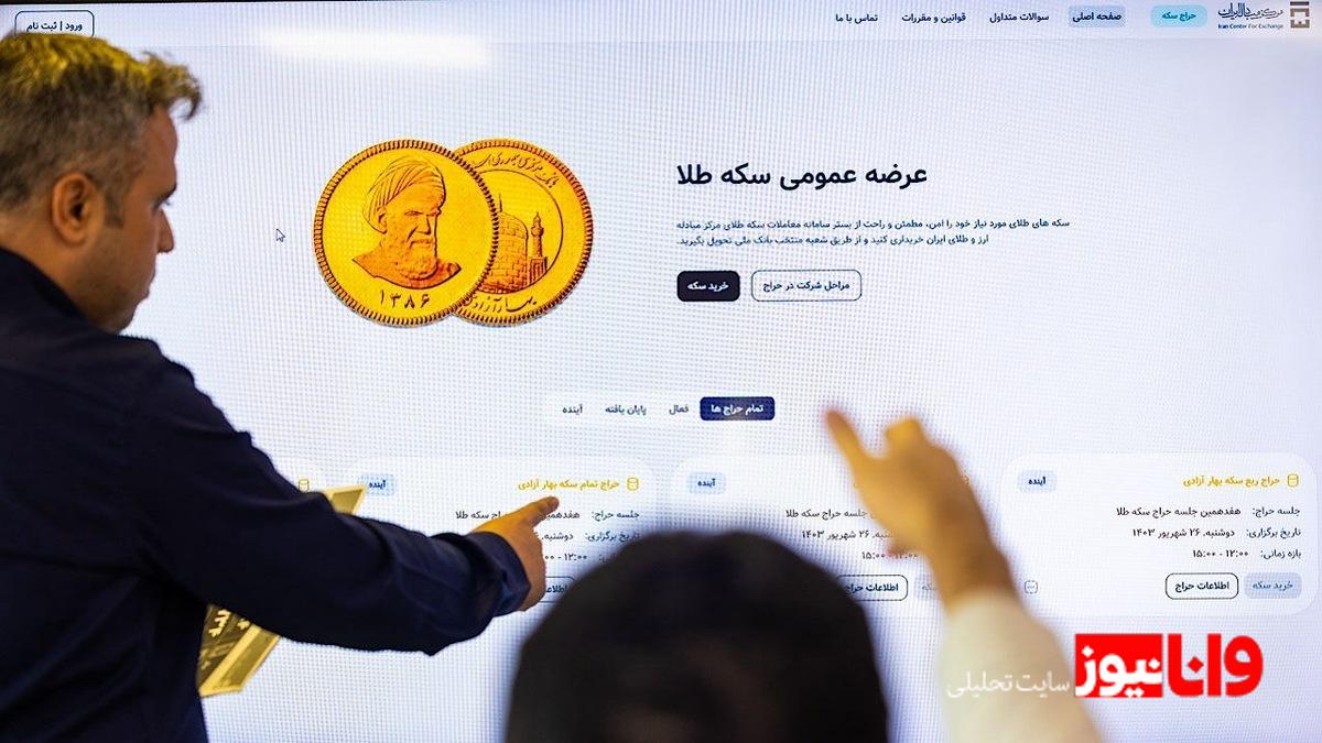 جزئیات پیش‌فروش سکه: از واریز وجه تا تحویل