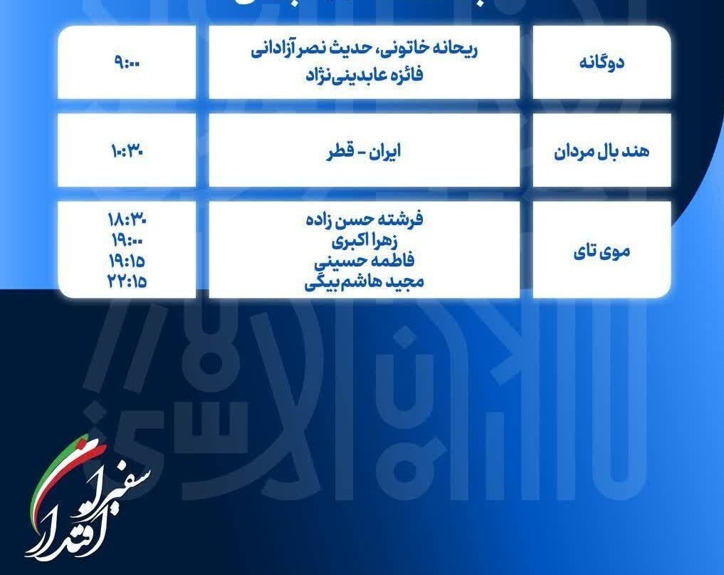 برنامه ورزشکاران ایران در هفتمین روز بازیهای کشورهای اسلامی برنامه ورزشکاران ایران در هفتمین روز بازیهای کشورهای اسلامی