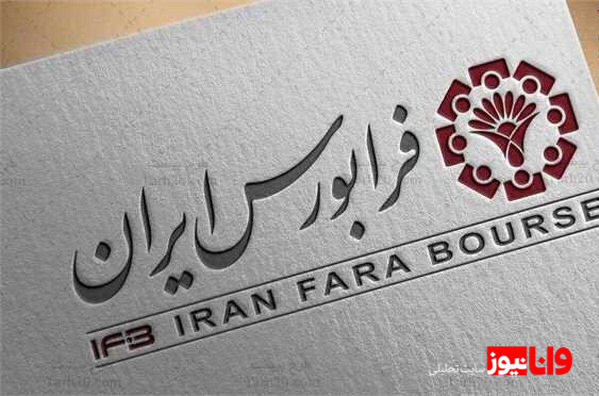 بررسی معیارهای پذیرش در بازار اول فرابورس