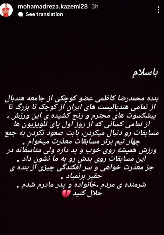 عذرخواهی ملیپوش هندبال پس از عدم صعود به نیمه نهایی بازیهای کشورهای اسلامی عذرخواهی ملیپوش هندبال پس از عدم صعود به نیمه نهایی بازیهای کشورهای اسلامی