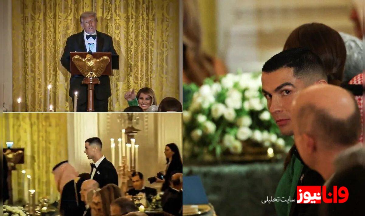 حضور چهره‌های مشهور در شام ویژه کاخ سفید: رونالدو و دیگران+عکس