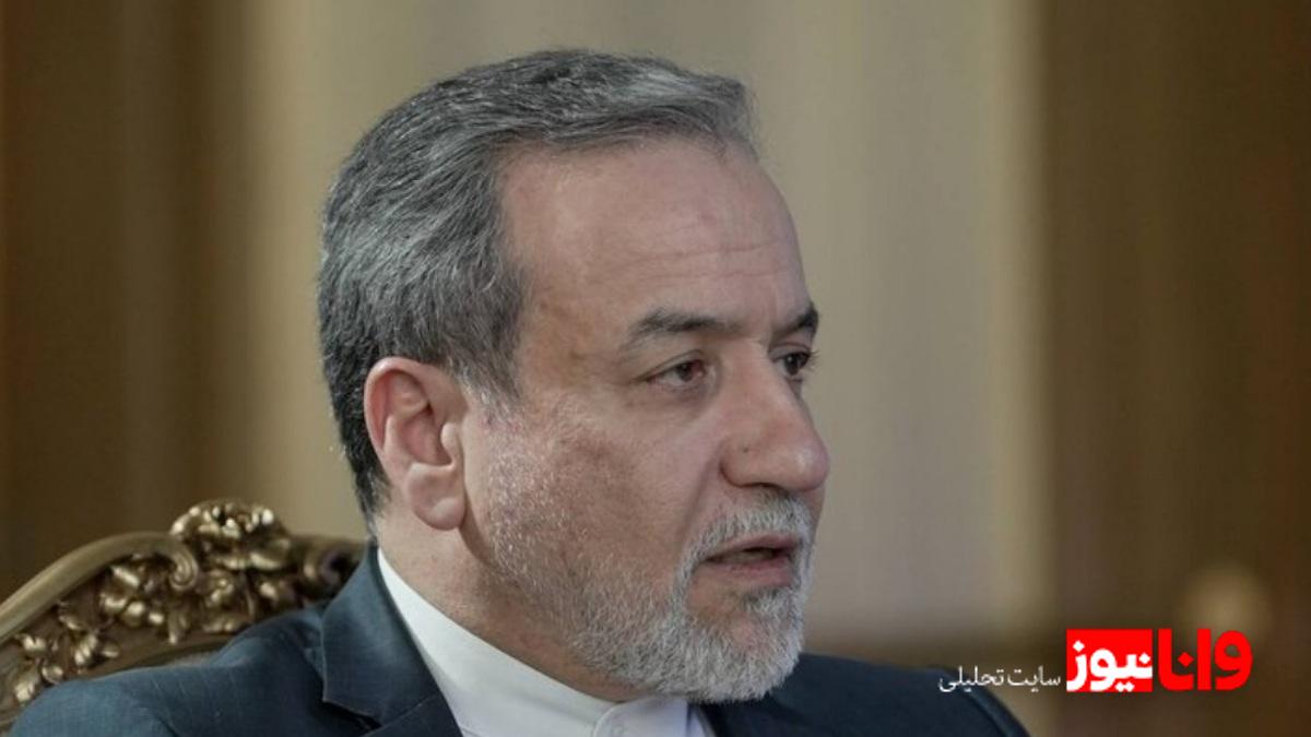 عراقچی: توافق برای صفرشدن غنی سازی هسته‌ای را خیانت می‌دانیم