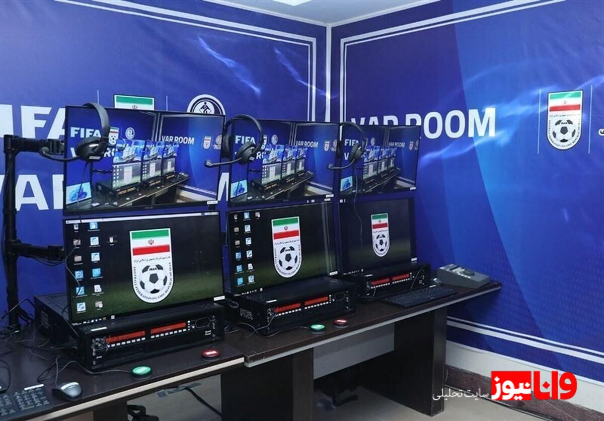 صدور مجوز فیفا یرای استفاده از VAR در لیگ برتر زنان و لیگ آزادگان