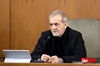 پیشنهادات مسعود پزشکیان برای سامان‌دهی منابع و مصارف