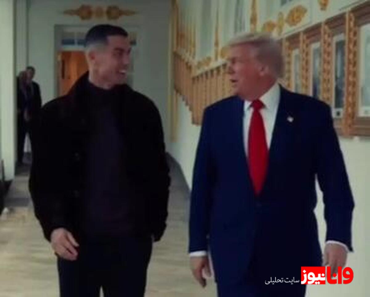رونالدو و ترامپ: گفت‌وگویی درباره بمباران مراکز هسته‌ای ایران+عکس