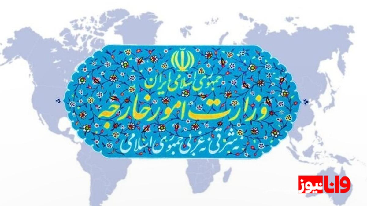 پاسخ وزارت خارجه ایران به فشارهای بین‌المللی و حقوق هسته‌ای