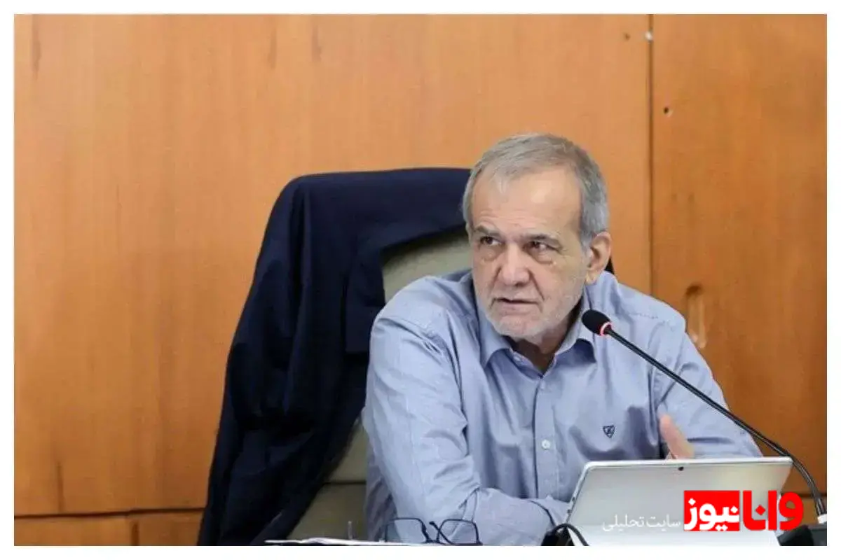 پزشکیان: مردم ایران وطن‌فروش نیستند