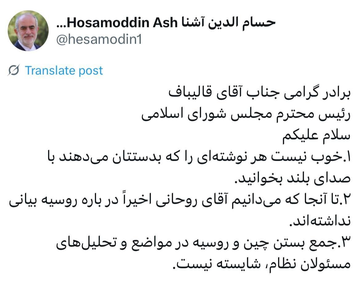 انتقاد حسامالدین آشنا از قالیباف/ هر نوشتهای که دستتان رسید را با صدای بلند نخوانید!