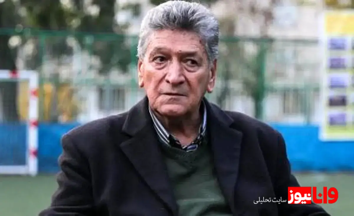 پیشکسوت استقلال درگذشت