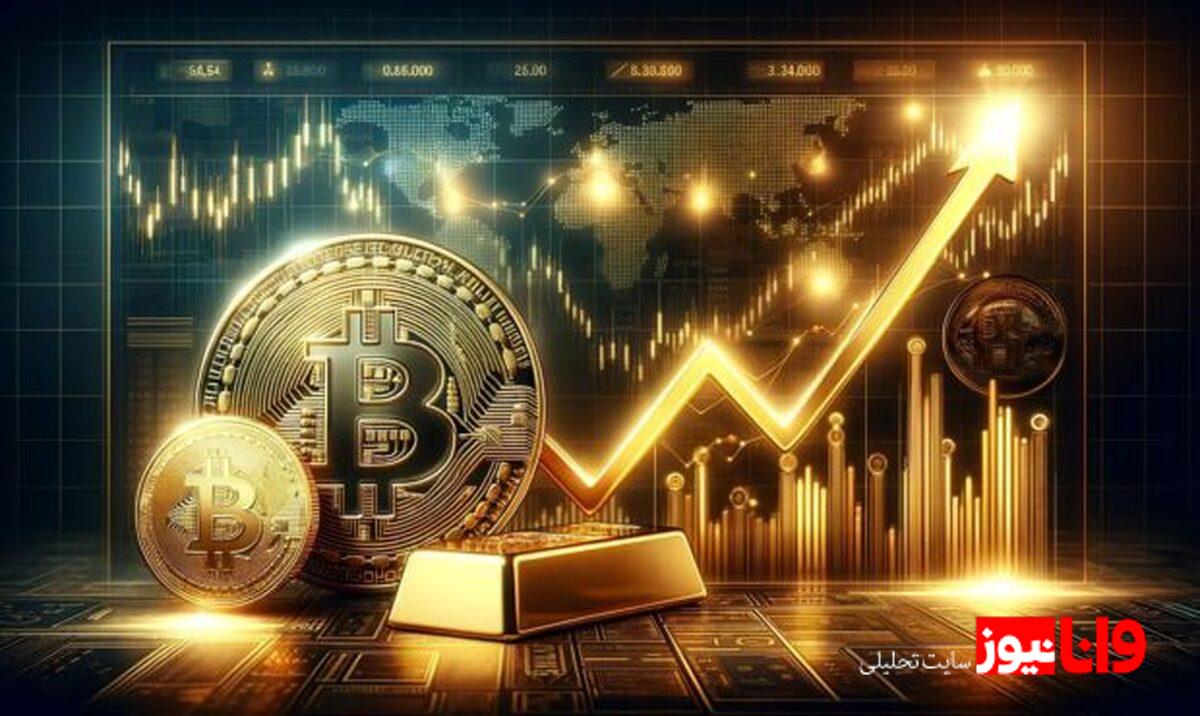 افزایش قیمت طلا و بیتکوین: نشانهای از تغییرات عمده در بازار