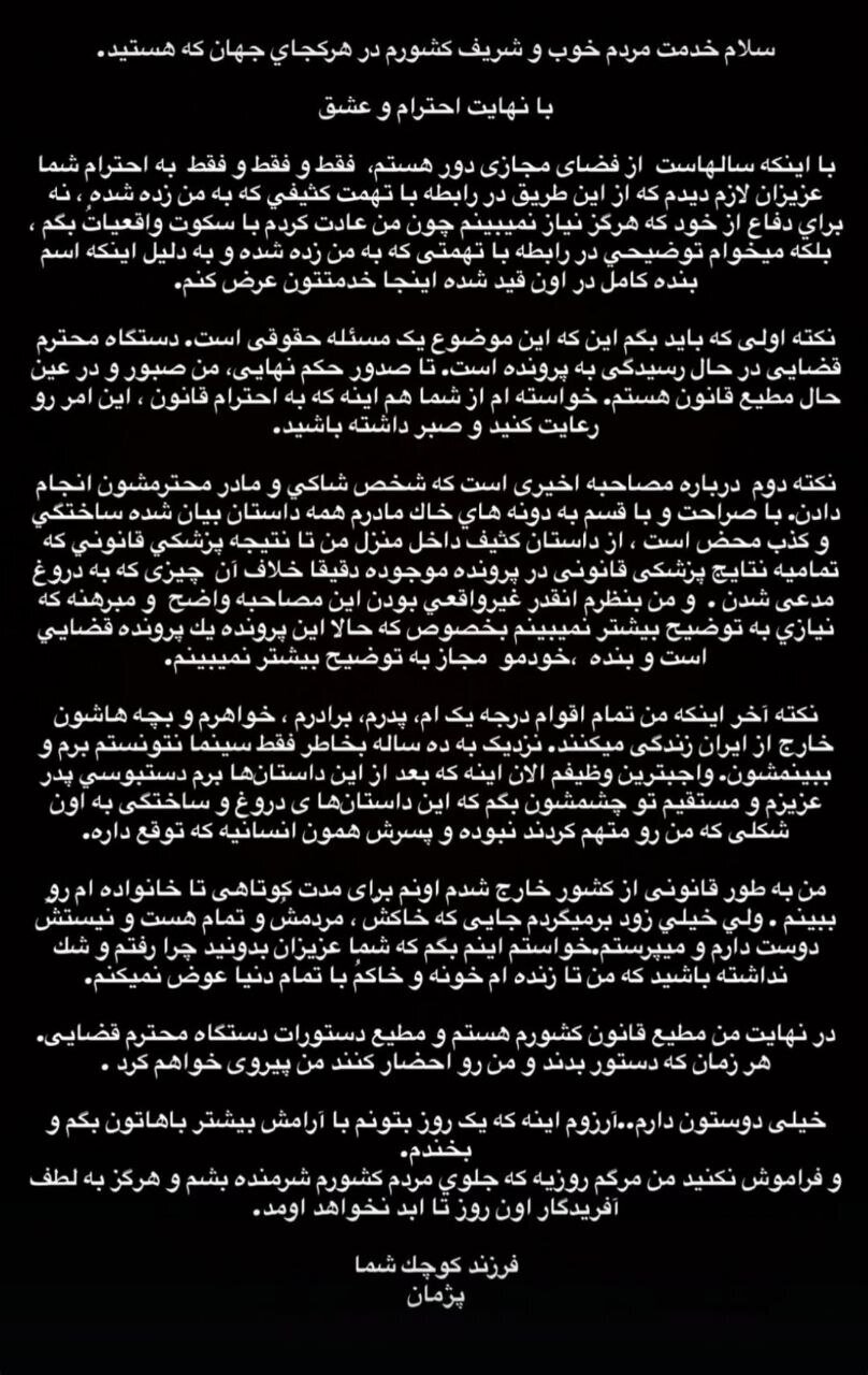 سکوت پژمان جمشیدی شکست سکوت پژمان جمشیدی شکست