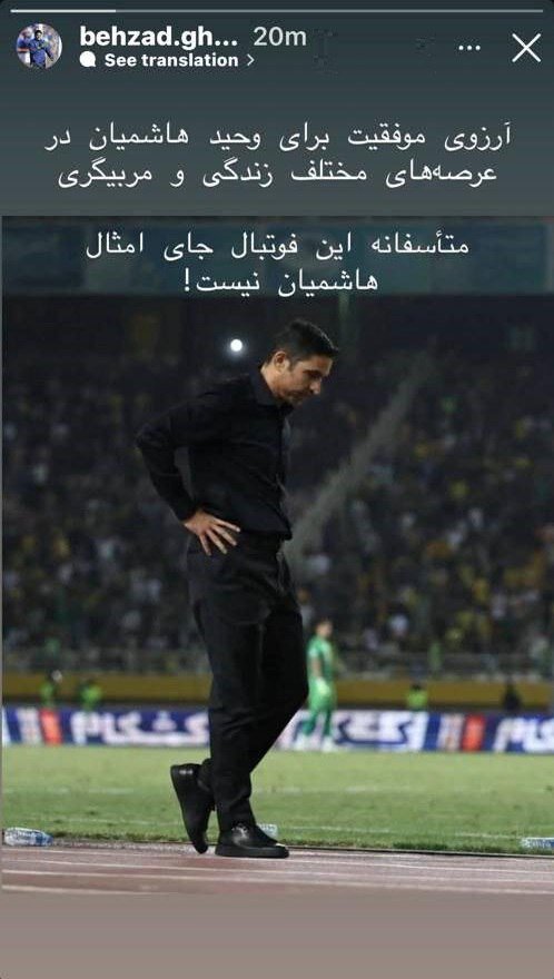 غلامپور: متاسفانه این فوتبال جای هاشمیان نیست!