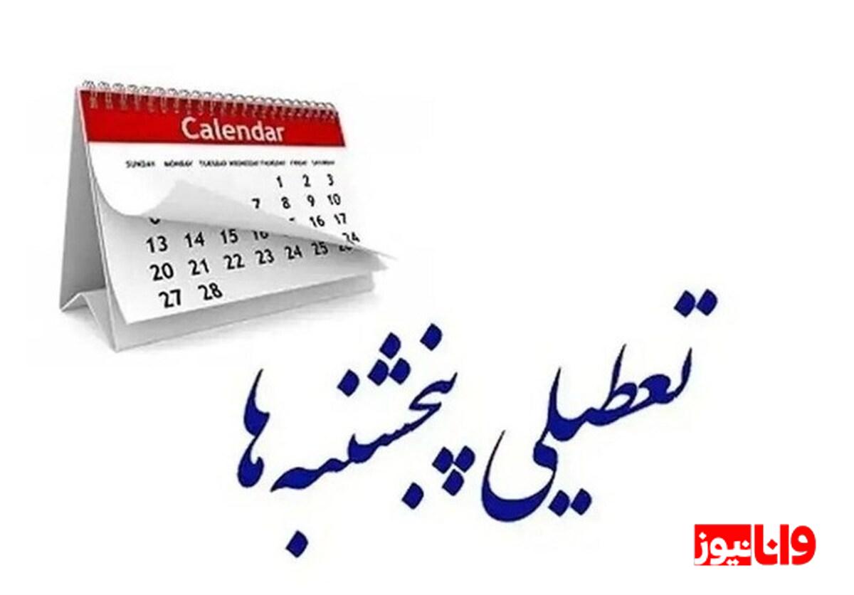 بازگشت مجدد تعطیلی پنجشنبهها و کاهش ساعت کاری کارکنان به صحن مجلس