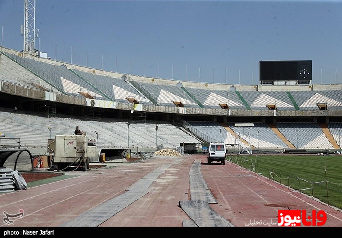آخرین وضعیت ورزشگاه آزادی