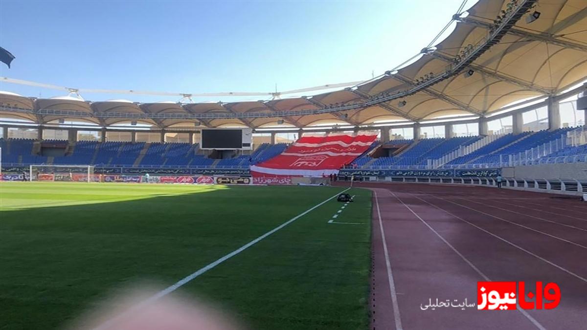 بازی در این ورزشگاه ممنوع است حتی اگر وزیر بگوید!