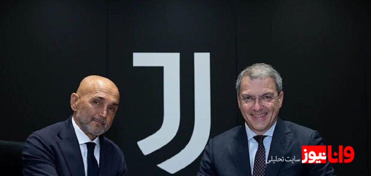 اسپالتی رسما سرمربی یوونتوس شد