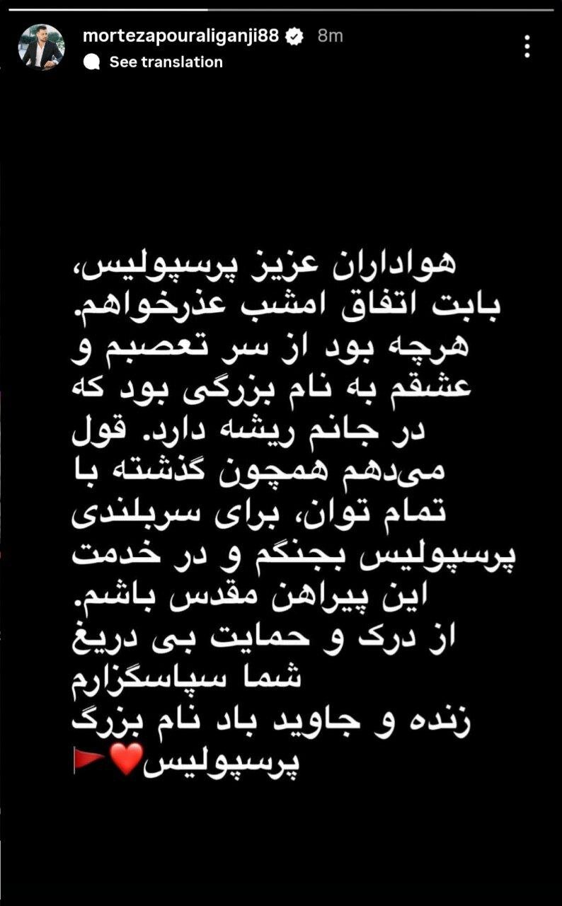 عکس| عذرخواهی پورعلیگنجی پس از اخراج مقابل تراکتور