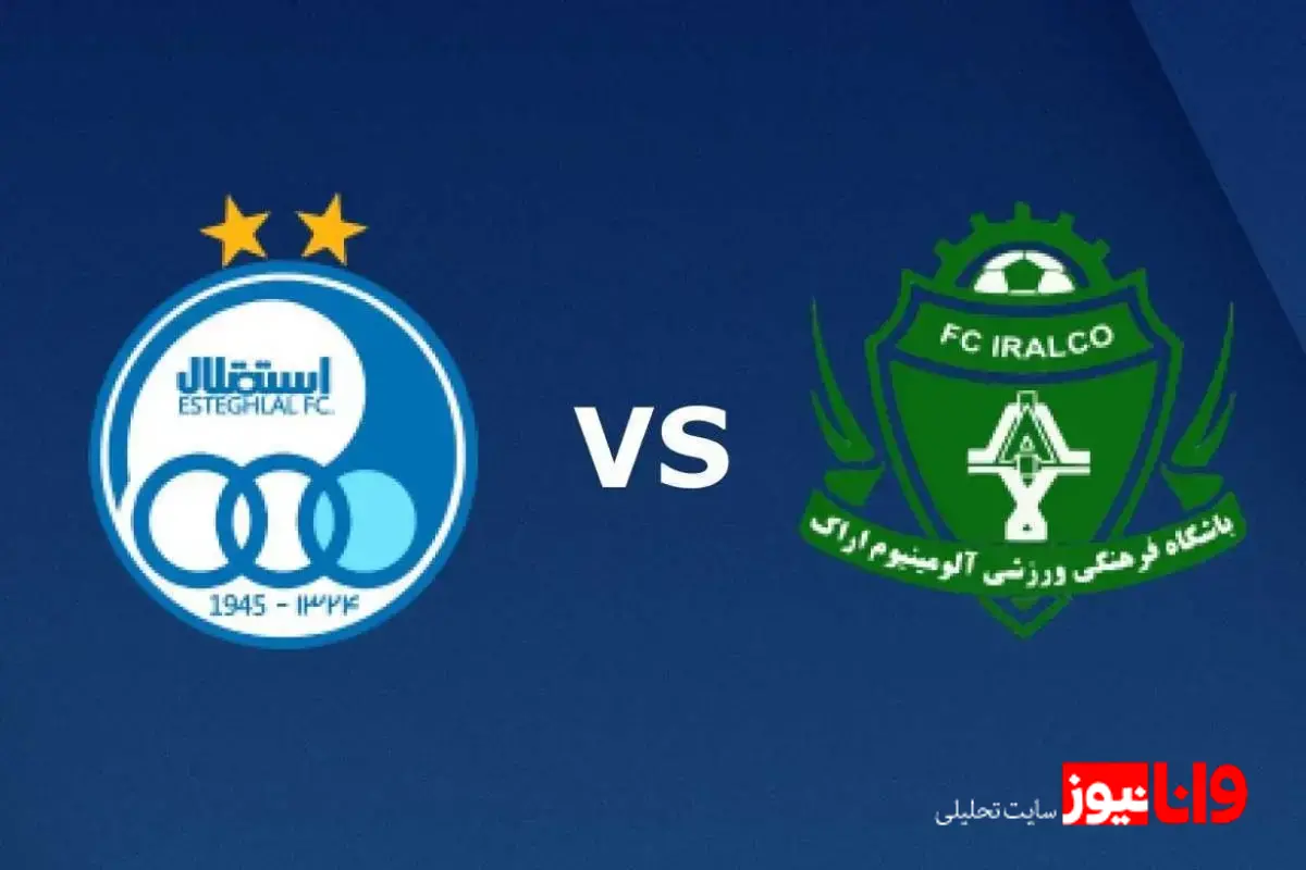 ستارههای خارجی استقلال، کابوس آلومینیوم اراک!