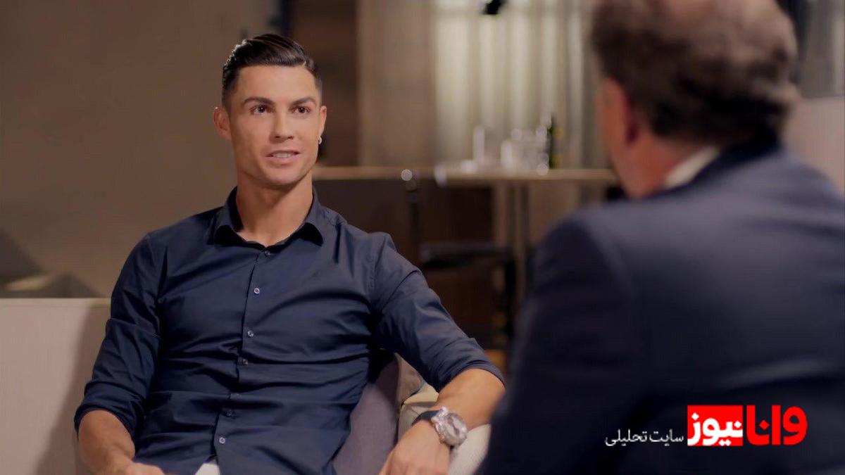 رونالدو در گفتوگو با مورگان: رازهایی درباره زندگی و فوتبال