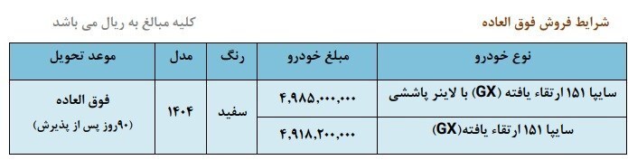 فروش فوری وانت سایپا 151 با قیمت جدید+جدول