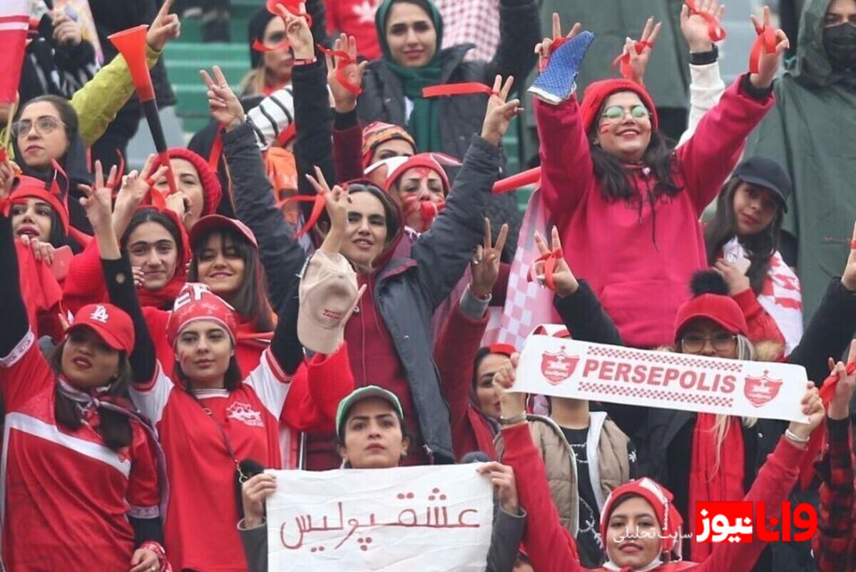 حضور هواداران خانم در دربی