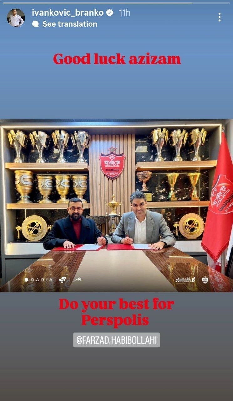 واکنش جالب برانکو ایوانکویچ به بازگشت همکار قدیمی اش به پرسپولیس واکنش جالب برانکو ایوانکویچ به بازگشت همکار قدیمی اش به پرسپولیس