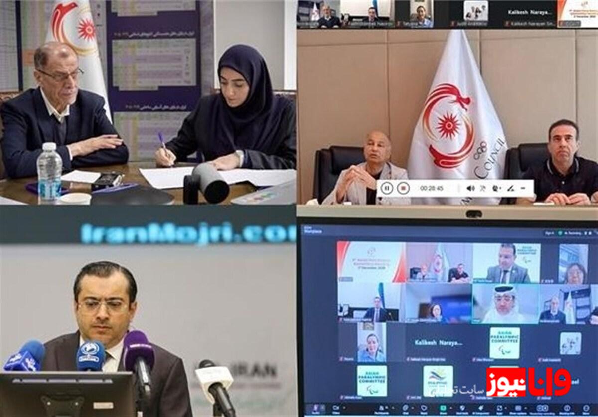 برگزاری اولین جلسه کمیته پاراآسیایی شورای المپیک آسیا با حضور خسروی‌وفا