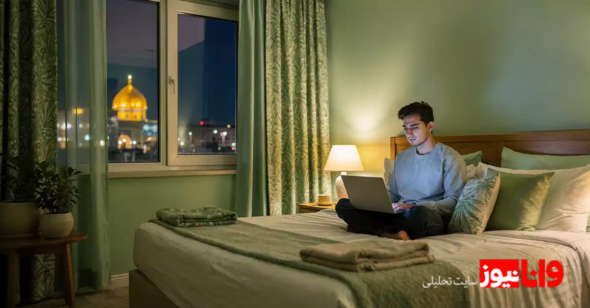 چرا نباید اتاق های مشرف به حرم را رزرو کنید؟