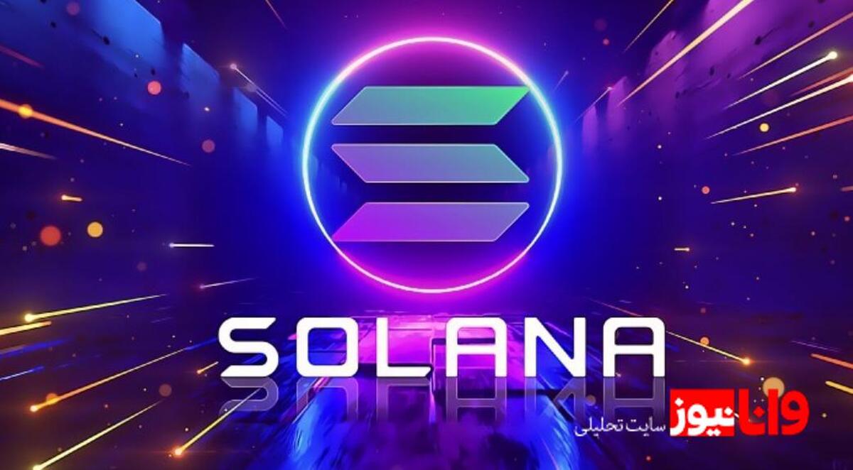 آینده ارز سولانا