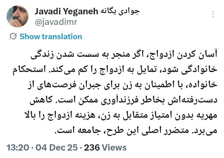 انتقاد تند جوادی‌یگانه از قانون جدید مهریه: هزینه ازدواج را بالا بردید/ آسان کردن ازدواج به قیمت سست شدن خانواده؟