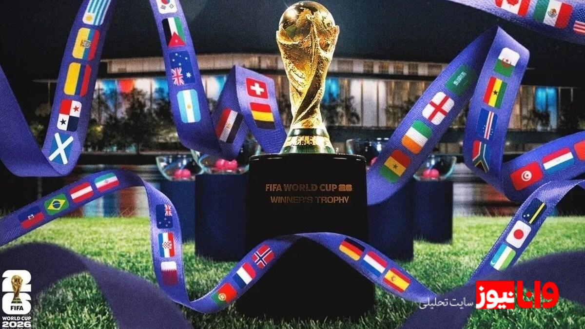 تحلیل سبدبندی تیم‌ها در قرعه‌کشی جام جهانی 2026