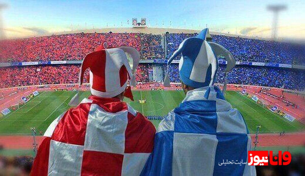 تصاویر کارتونی هواداران: نمادهای استقلال و پرسپولیس در شهرآورد+عکس