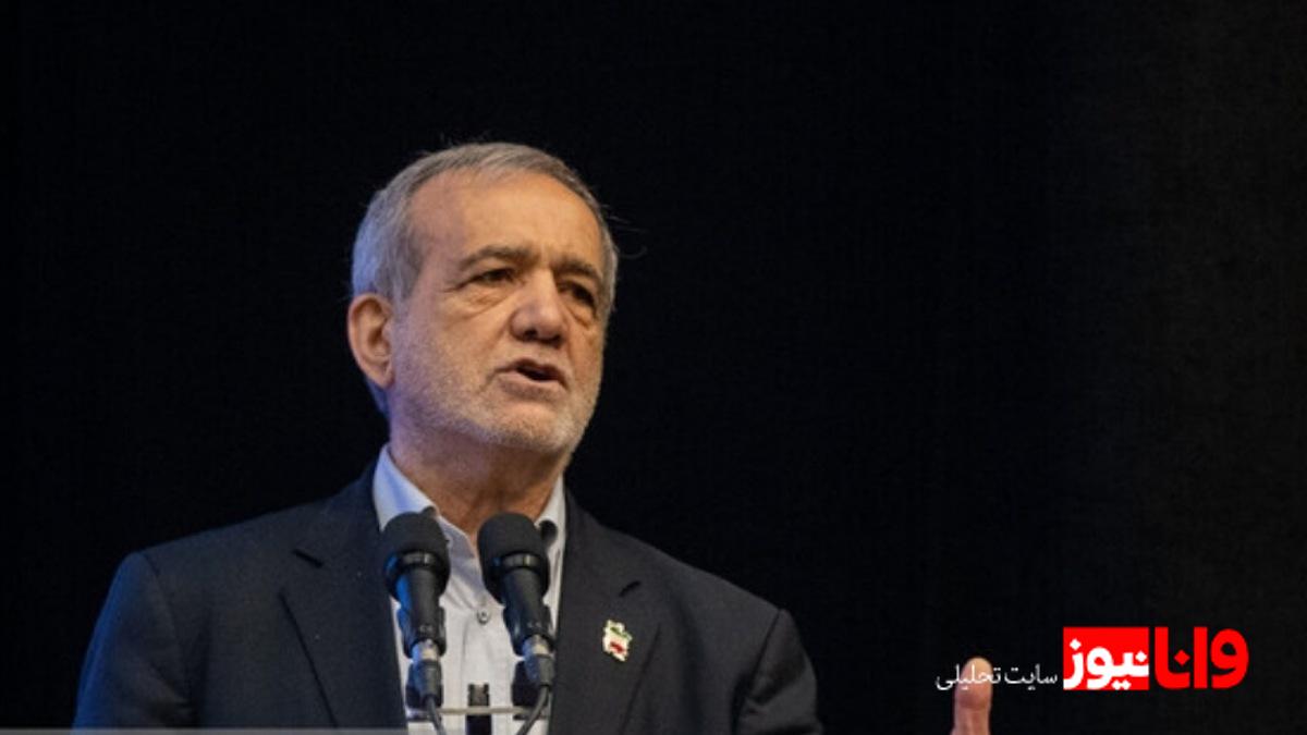 درخواست پزشکیان از رسانه‌ها برای پیگیری یک پروژه