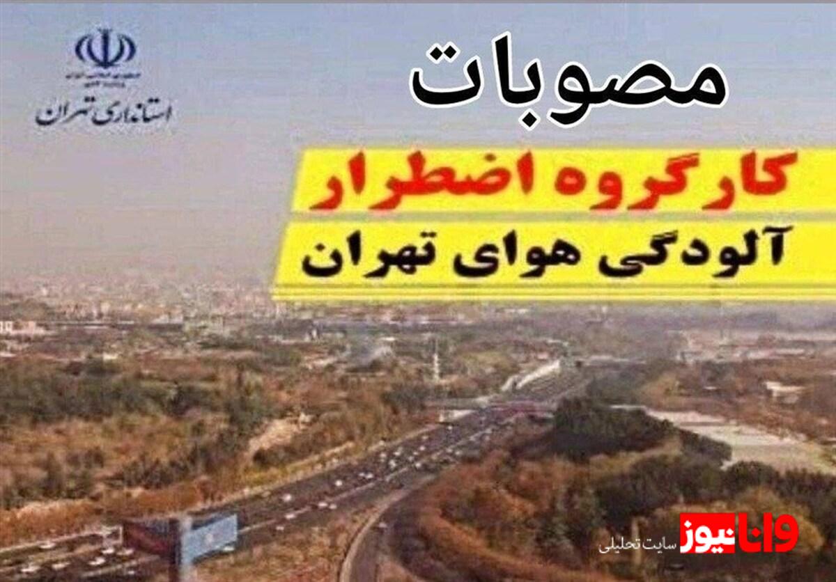 اعلام وضعیت حضوری مدارس و ادارات در تهران اجرای طرح زوج و فرد: جزئیات و زمانبندی